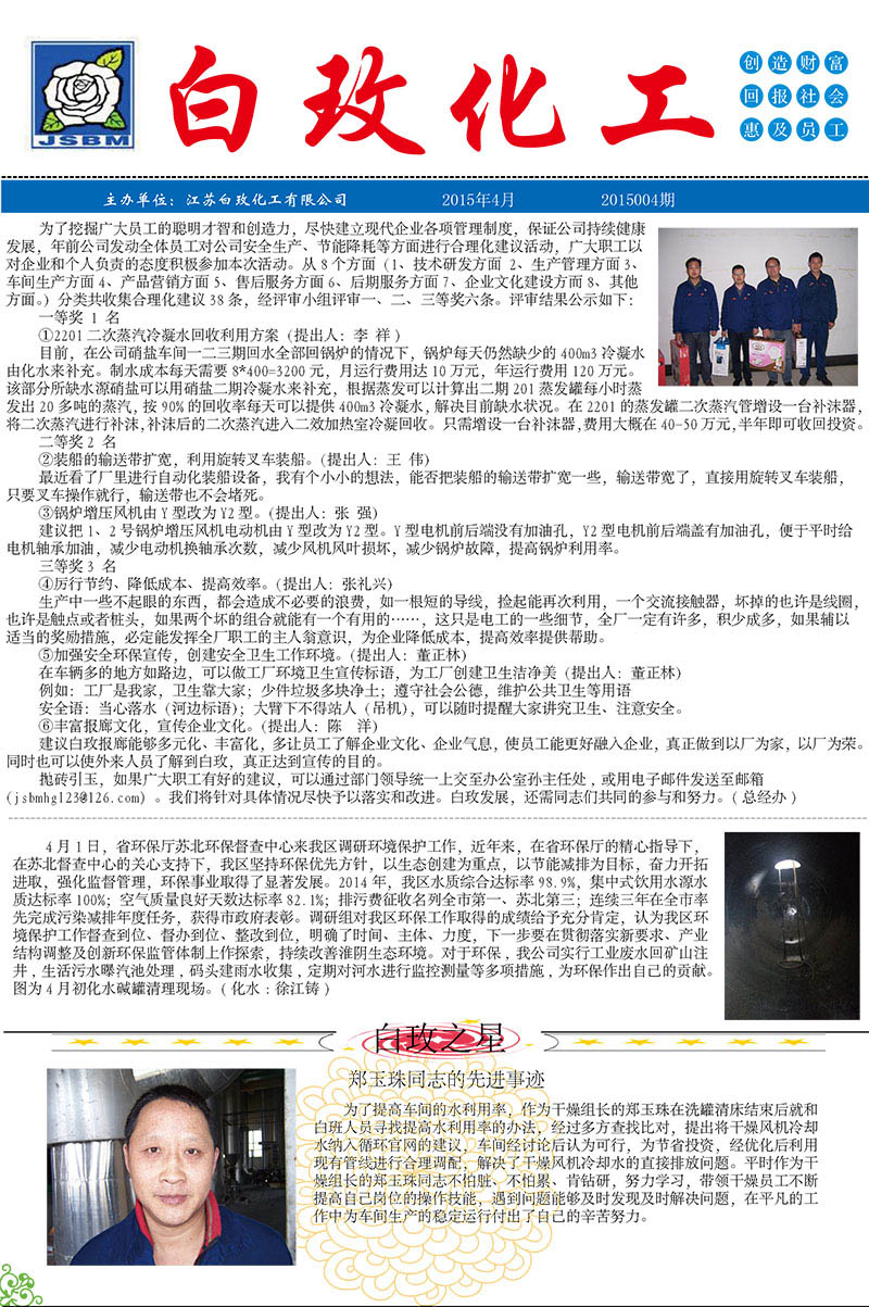 白玫化工4月报刊