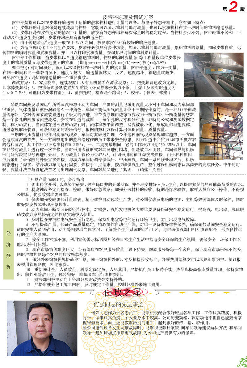 白玫化工4月报刊