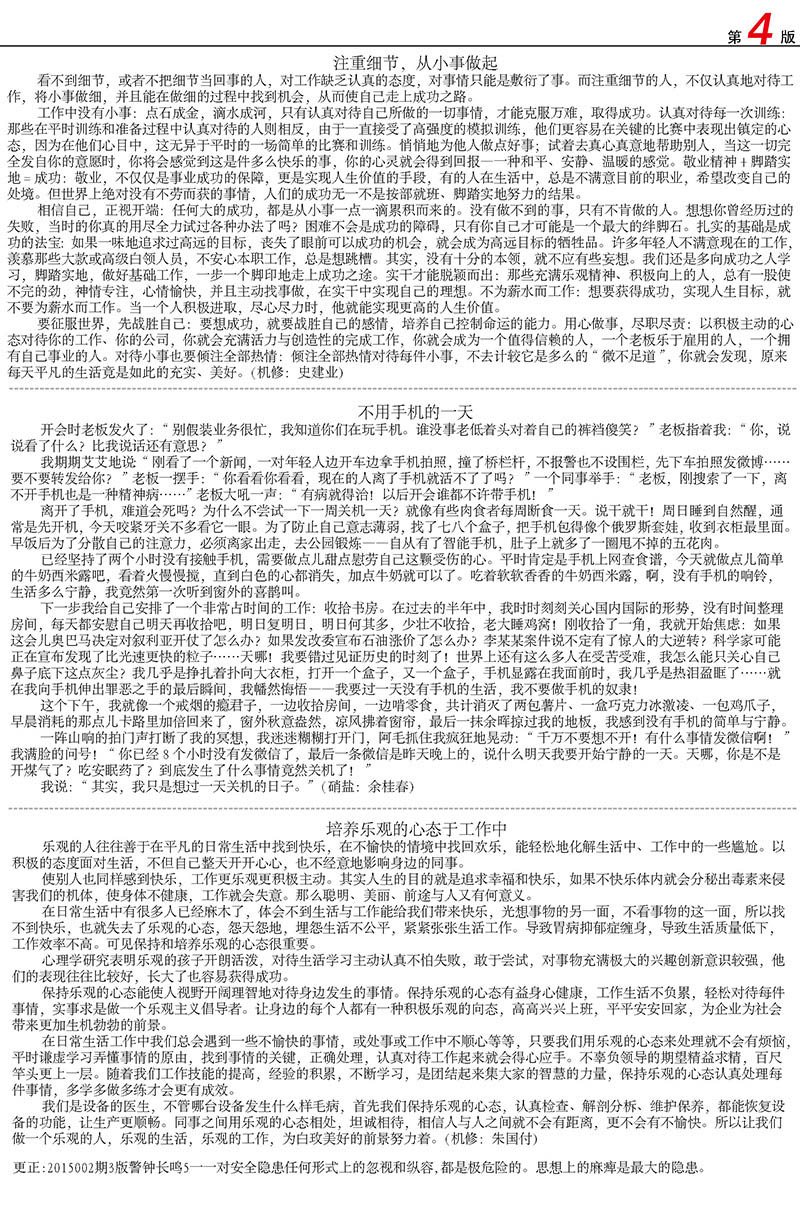 白玫化工4月报刊