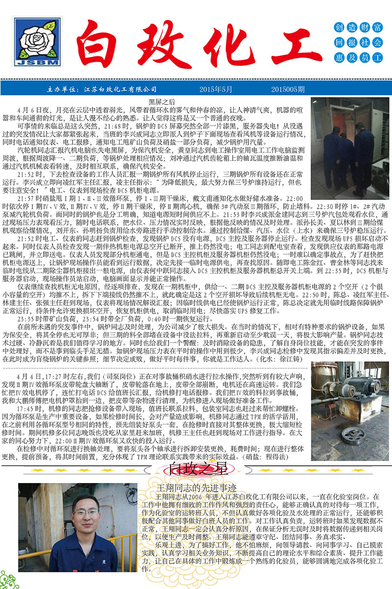 白玫化工5月报刊