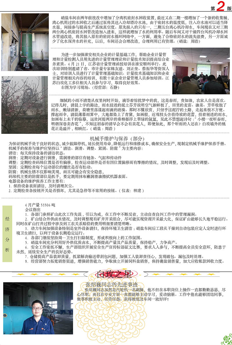 白玫化工5月报刊