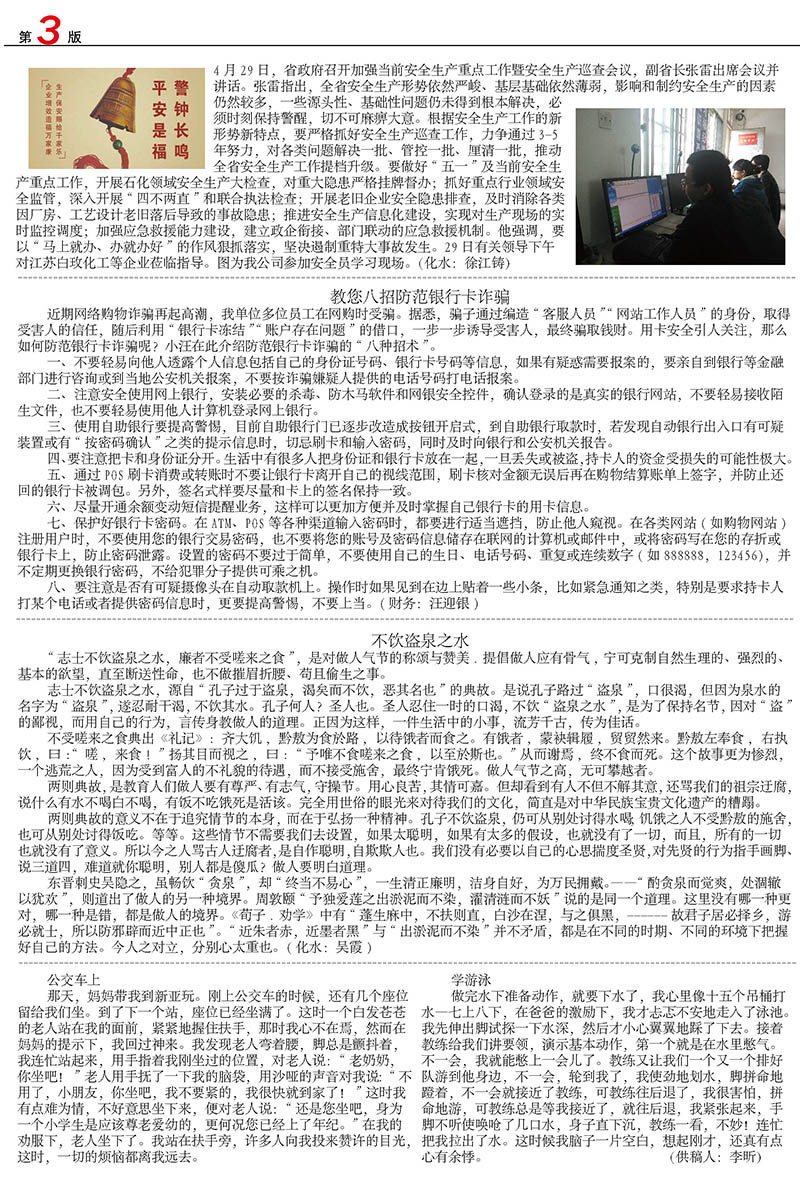 白玫化工5月报刊